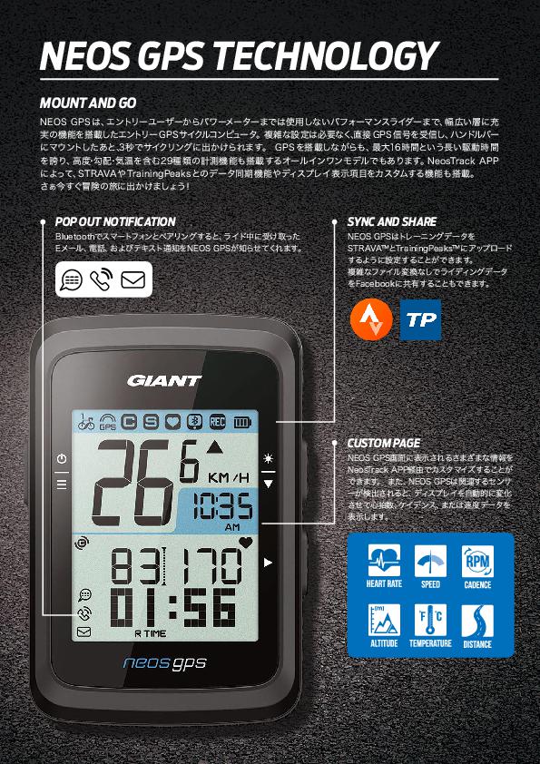 GIANT NEOS GPS サイクルコンピュータ | ロードバイク・MTB／青森県 